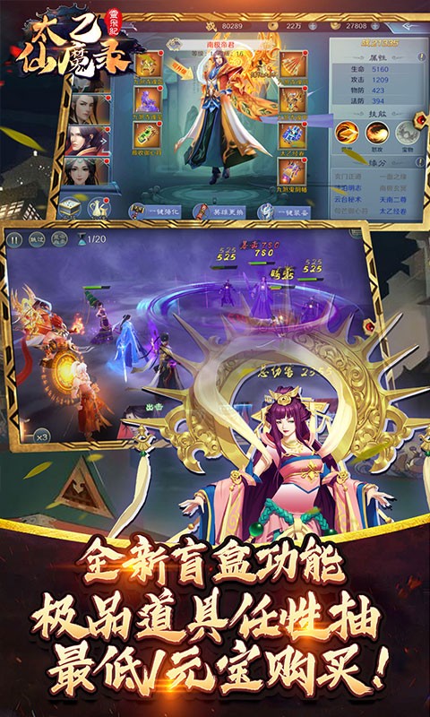 太乙仙魔錄之靈飛紀截圖