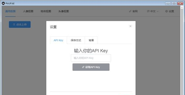 PicUP.AI皮卡智能摳圖截圖