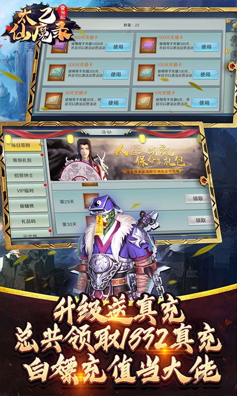 太乙仙魔錄之靈飛紀截圖