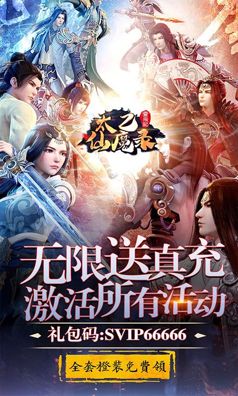 太乙仙魔錄之靈飛紀截圖