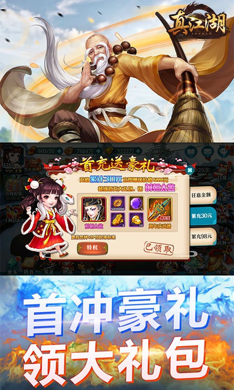 真江湖HD截圖