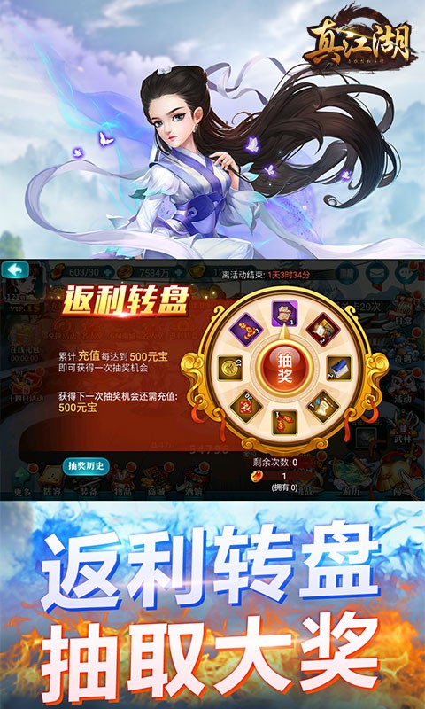 真江湖HD截圖