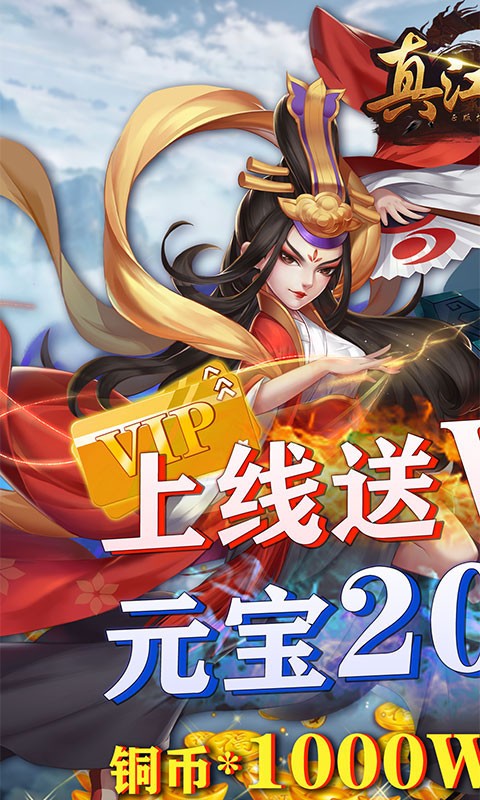 真江湖HD截圖