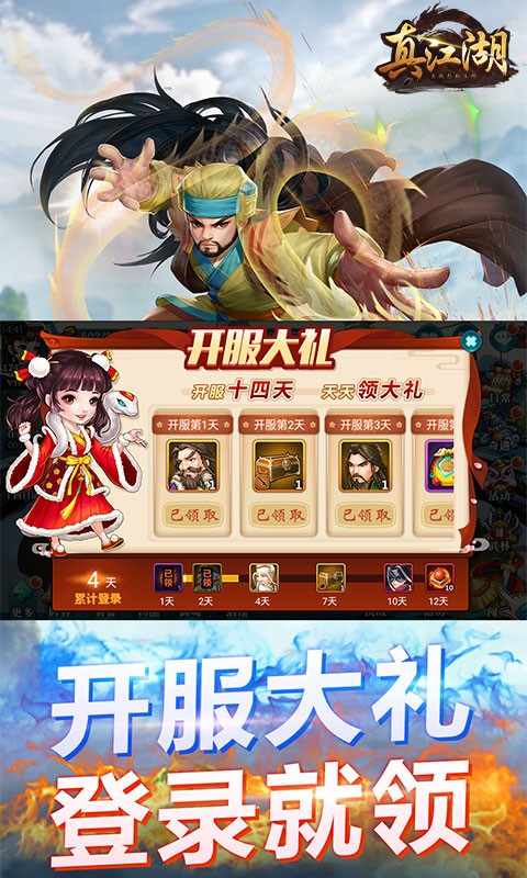 真江湖HD截圖