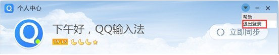 QQ拼音輸入法6.6.6截圖