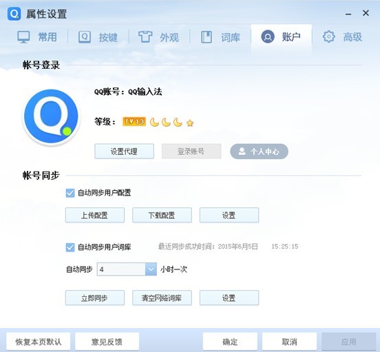 QQ拼音輸入法6.6.6截圖