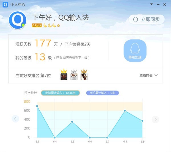 QQ拼音輸入法6.6.6截圖