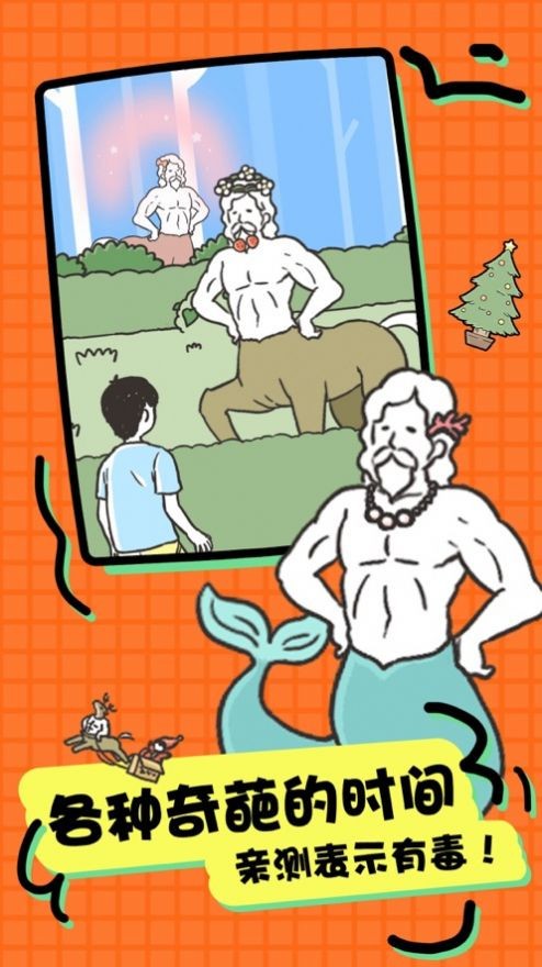 真是個小機靈鬼截圖