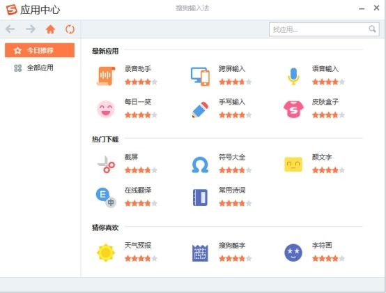 搜狗拼音輸入法2020截圖