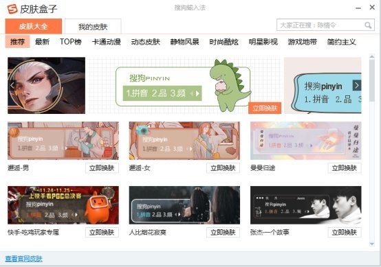 搜狗拼音輸入法2020截圖