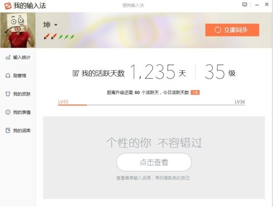搜狗拼音輸入法2020截圖