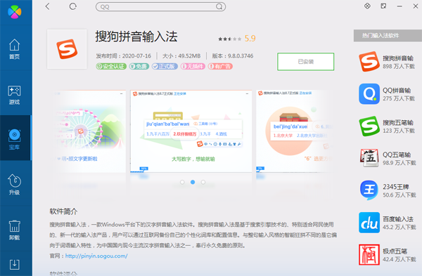 搜狗拼音輸入法2020截圖