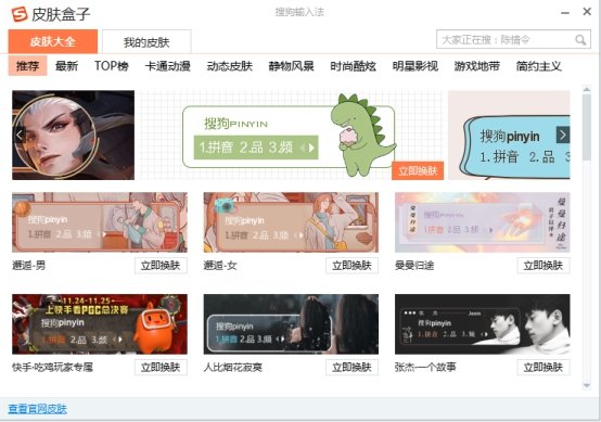 搜狗拼音输入法2020