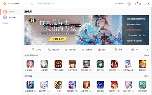 mumu手游助手3.2.16