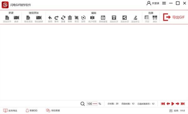 閃電GIF制作軟件7.4.4.0截圖