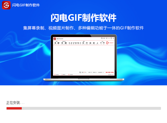 闪电GIF制作软件7.4.4.0