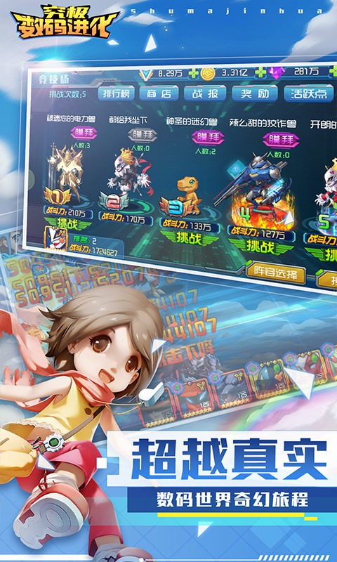 究極數(shù)碼進(jìn)化福利版截圖