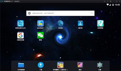 夜神安卓模拟器7.0.0.7