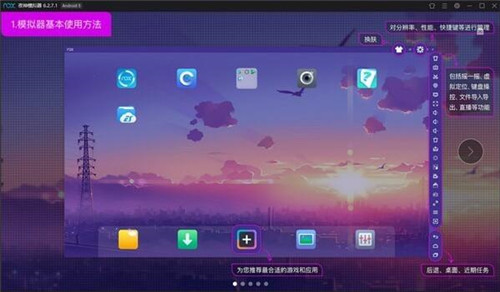 夜神安卓模拟器7.0.0.7