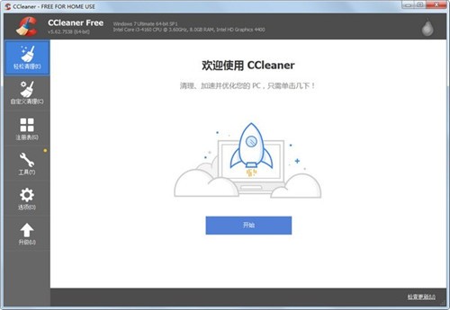 系統(tǒng)優(yōu)化工具5.74.8174截圖