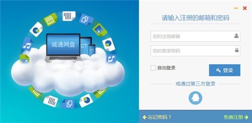 城通網(wǎng)盤4.0截圖