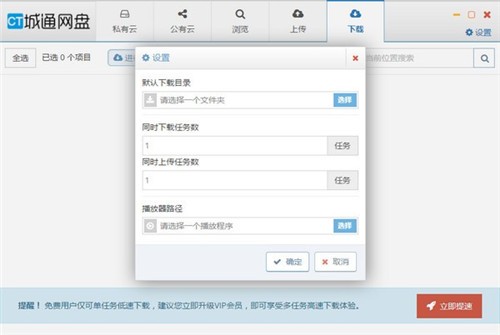 城通網(wǎng)盤4.0截圖