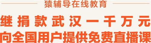 猿輔導6.30.4截圖