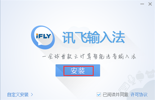 訊飛語音輸入法3.0.1截圖