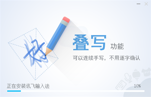 訊飛語音輸入法3.0.1截圖