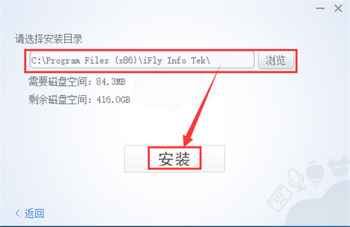 訊飛語音輸入法3.0.1截圖