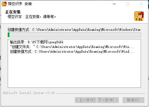 悟空識(shí)字2.19截圖