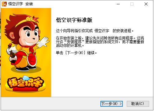 悟空識(shí)字2.19截圖