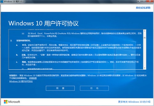 win10易升1.4.9200.22514截圖