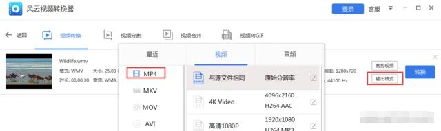 风云视频转换器软件