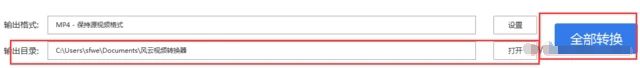 风云视频转换器软件