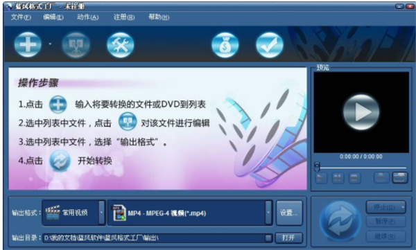 藍(lán)風(fēng)格式工廠截圖