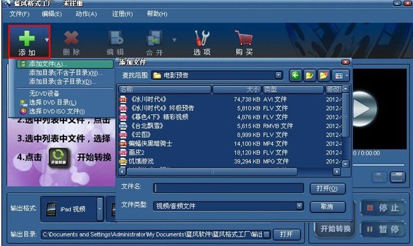藍(lán)風(fēng)格式工廠截圖