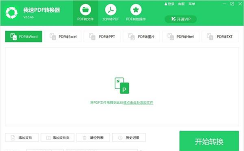 我速PDF轉(zhuǎn)換器2.0.2.3截圖