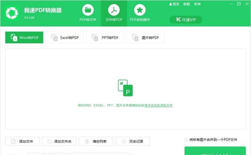 我速PDF轉(zhuǎn)換器2.0.2.3截圖