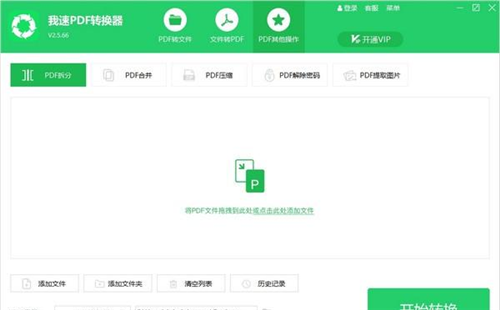 我速PDF轉(zhuǎn)換器2.0.2.3截圖