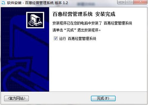 百惠經(jīng)營管理系統(tǒng)截圖