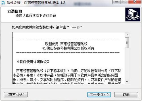 百惠經(jīng)營管理系統(tǒng)截圖