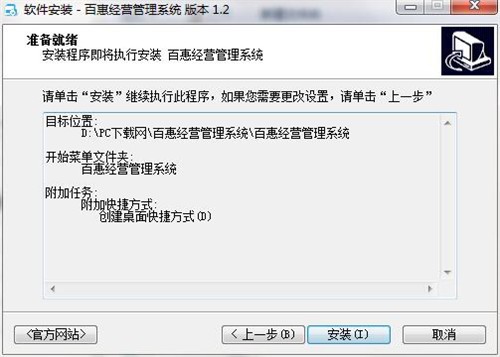 百惠經(jīng)營管理系統(tǒng)截圖