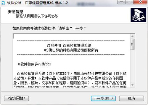百惠经营管理系统