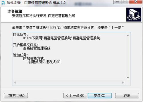 百惠经营管理系统