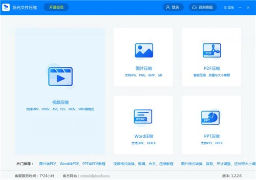 爍光文件壓縮1.2.0.0截圖