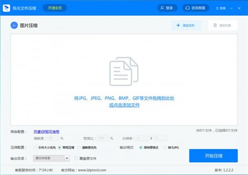 爍光文件壓縮1.2.0.0截圖
