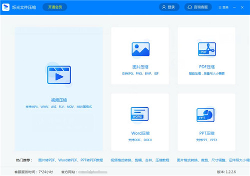 烁光文件压缩1.2.0.0