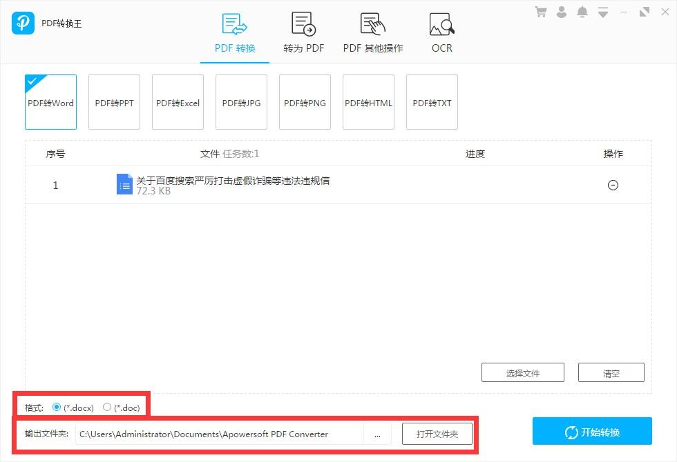 PDF轉(zhuǎn)換王2.2.2.8截圖
