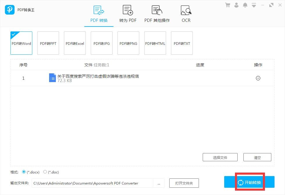 PDF轉(zhuǎn)換王2.2.2.8截圖